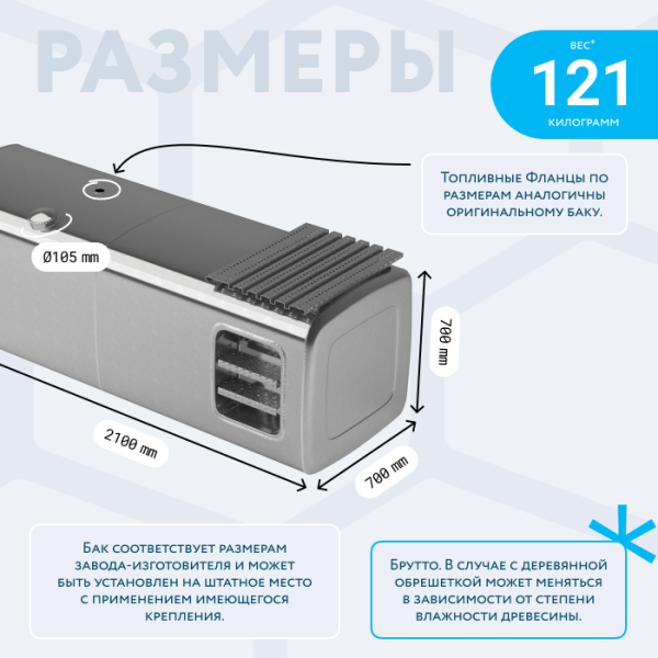 Алюминиевый топливный бак Man 920 литров со ступенькой и площадкой для подъема (аналог 81122016456)