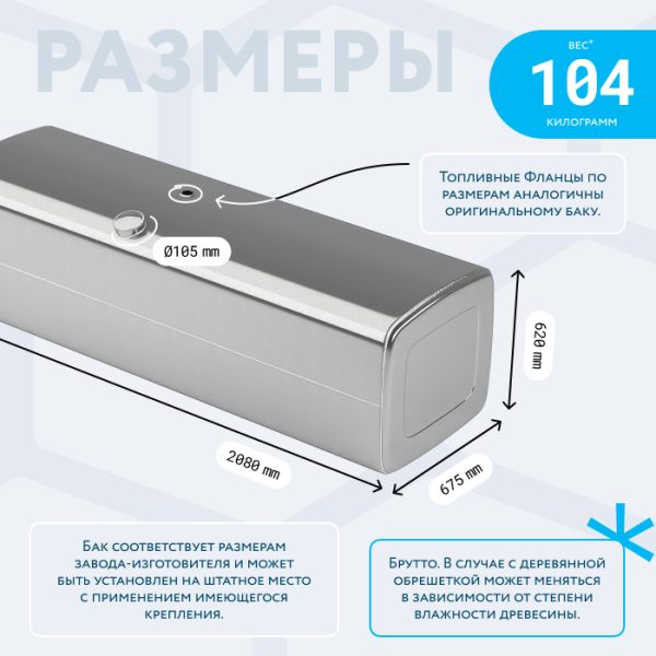 Алюминиевый топливный бак Man на 780 литров