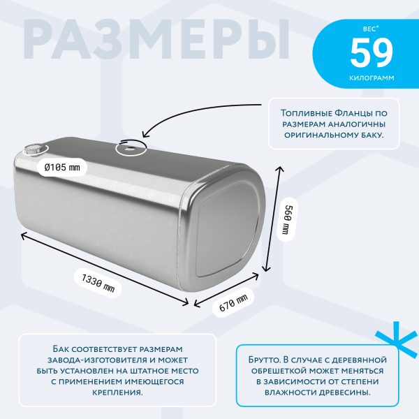 Алюминиевый топливный бак Volvo / Renault на 410 литров