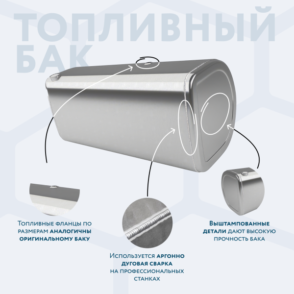 Алюминиевый топливный бак Volvo / Renault на 650 литров